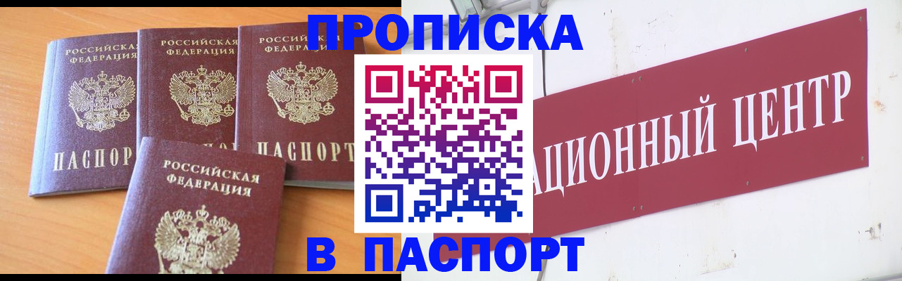 прописка ребенка в Фрязино